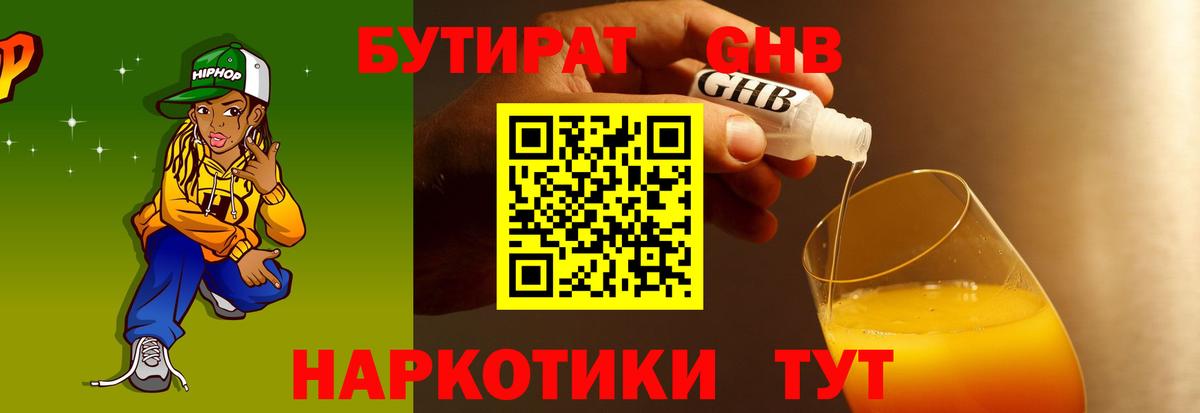 БУТИРАТ оксибутират  БУТИРАТ  Ахтубинск  Вход с VPN 