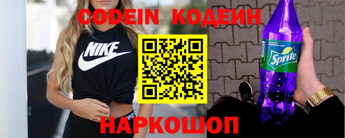 Codein Purple Drank  Вход с VPN  купить  цена  Ахтубинск 