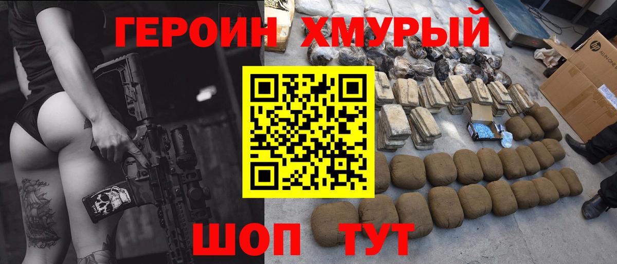Героин Афган Ахтубинск
