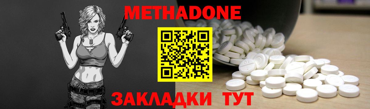 Ахтубинск  МЕТАДОН methadone  МЕТАДОН кристалл  Вход с VPN 